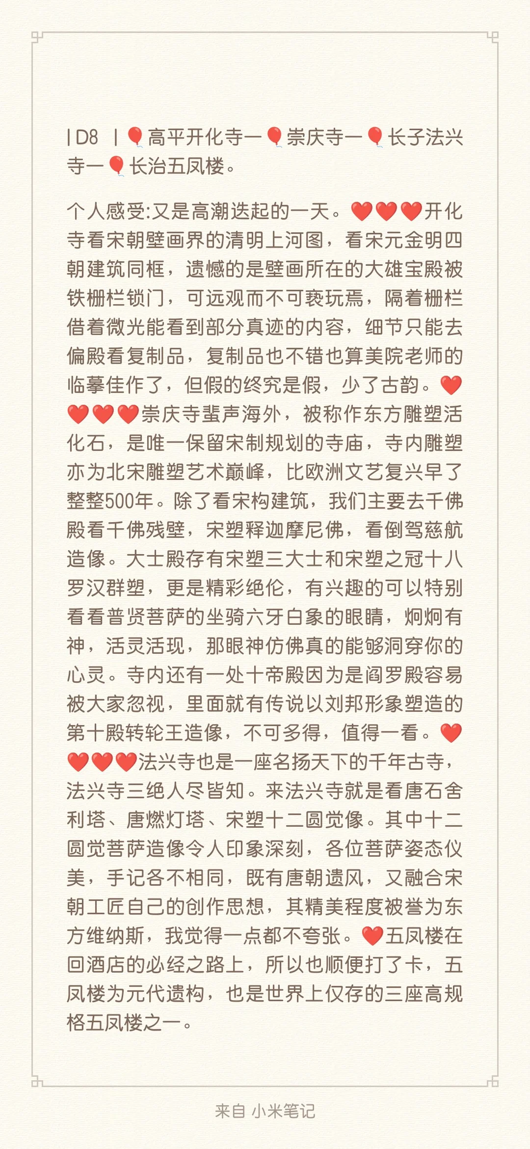 2025暑假晋东南旅行笔记