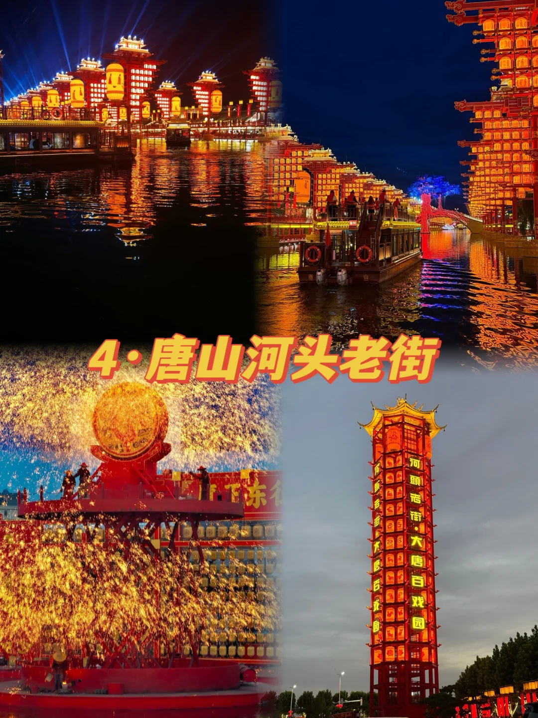 超适合国庆的河北旅游地～