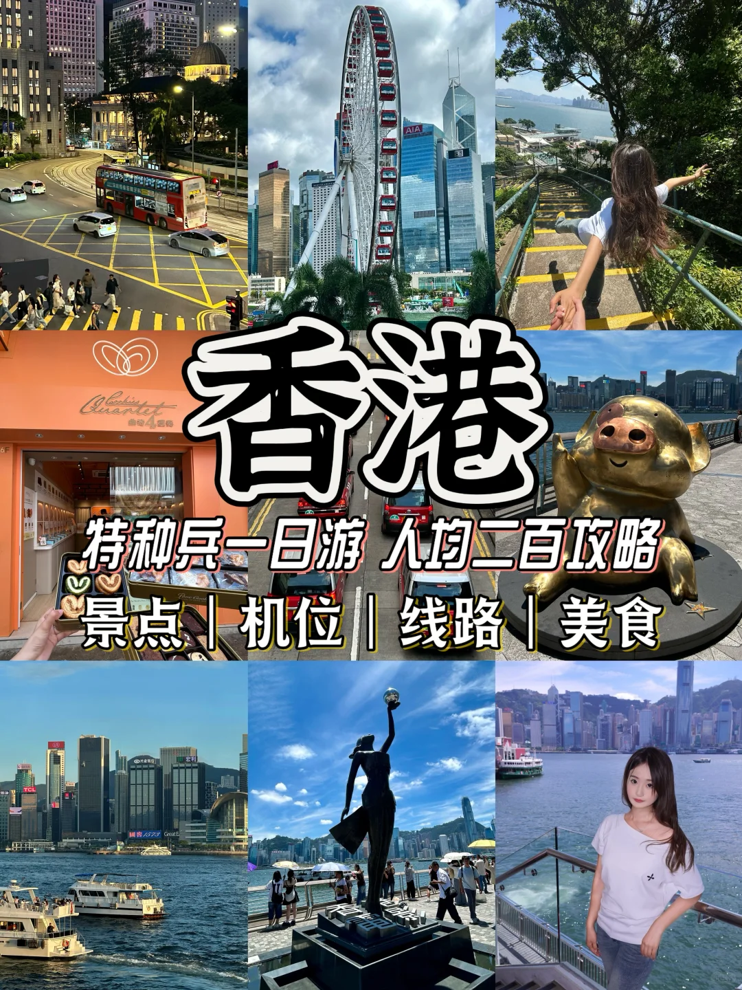 香港📍女大特种兵一日游人均200旅游攻略