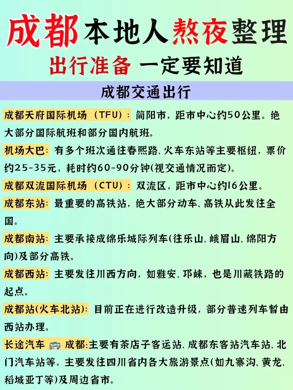 🌟 成都8-9月懒人攻略｜清凉玩转不踩雷
