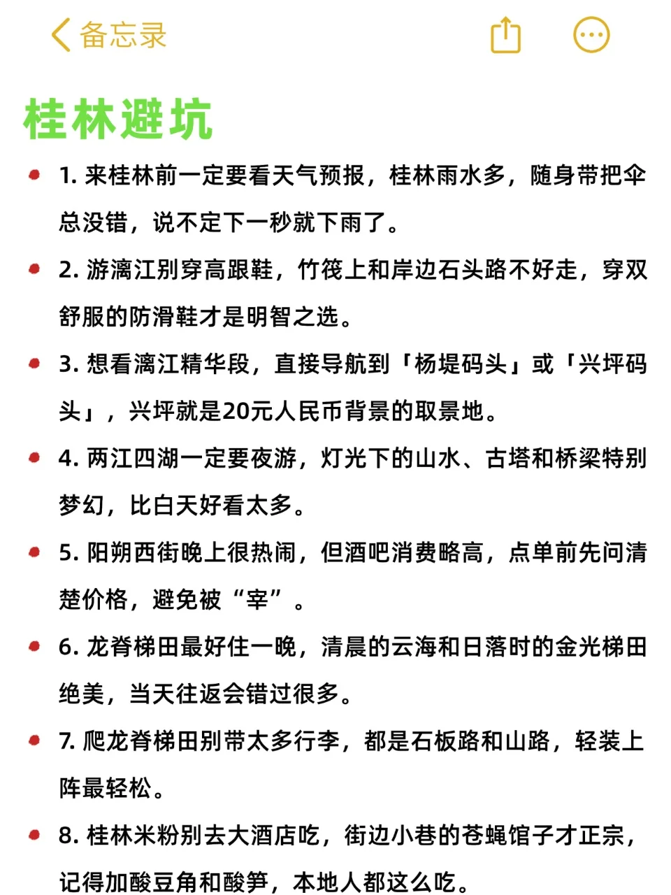 🏞️【桂林土著超全攻略｜一篇顶十篇】🏞️
