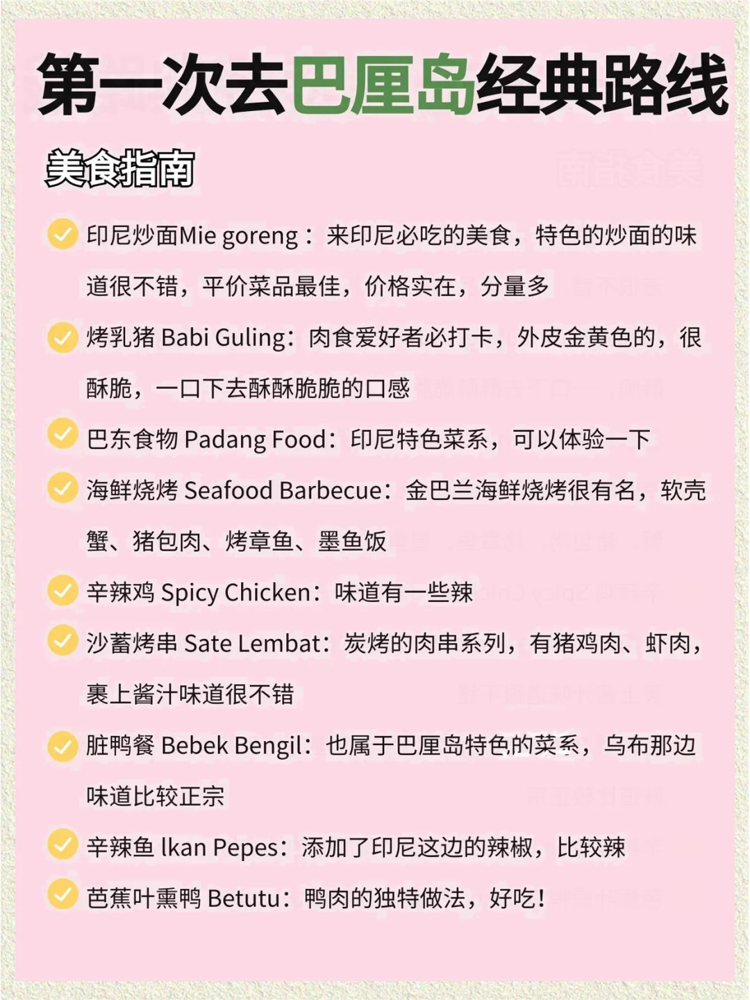 第一次去巴厘岛经典旅游攻略路线