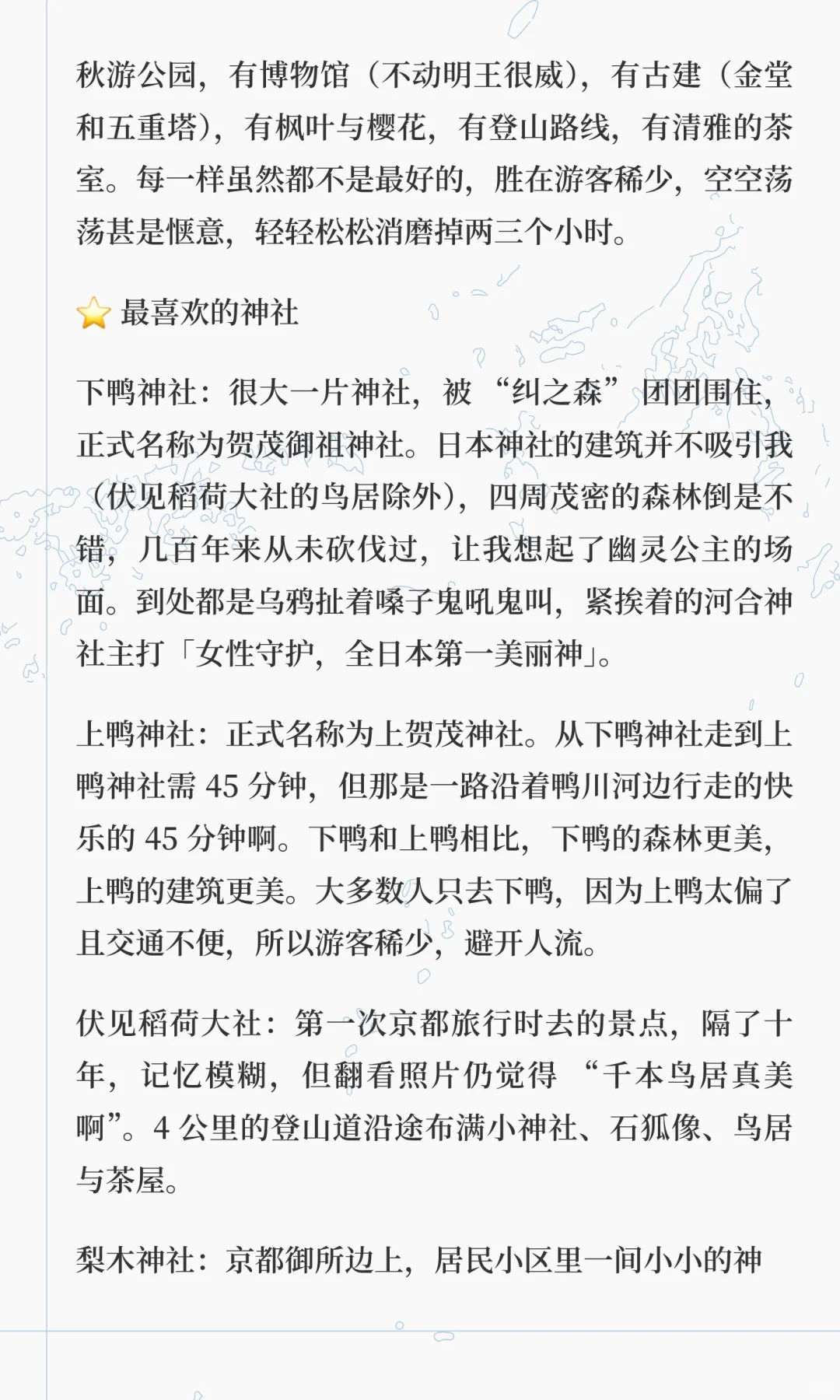 京都打卡六十多个景点之后，总结 15 个最爱