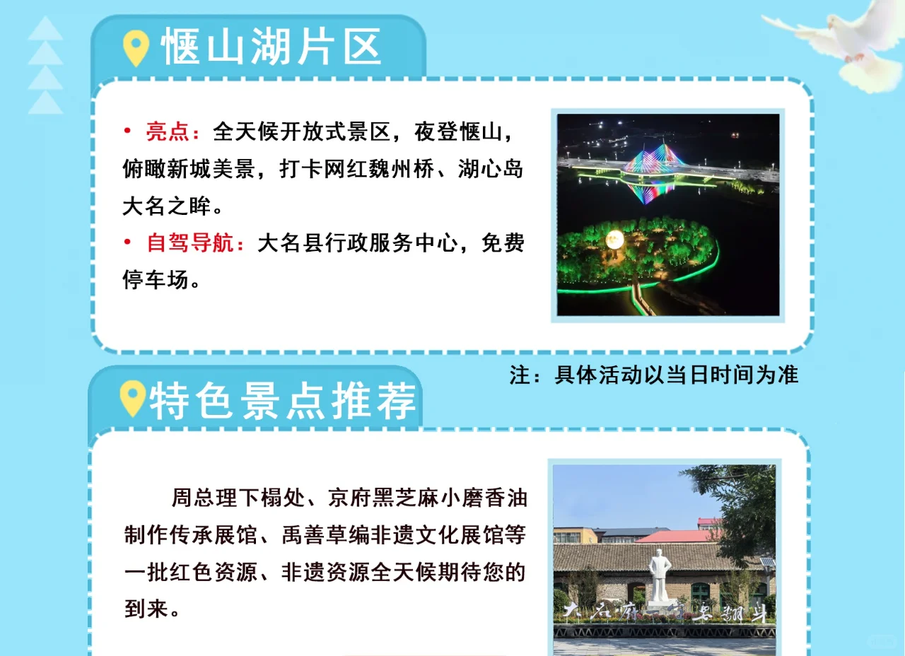 左滑⏪解锁大名国庆攻略