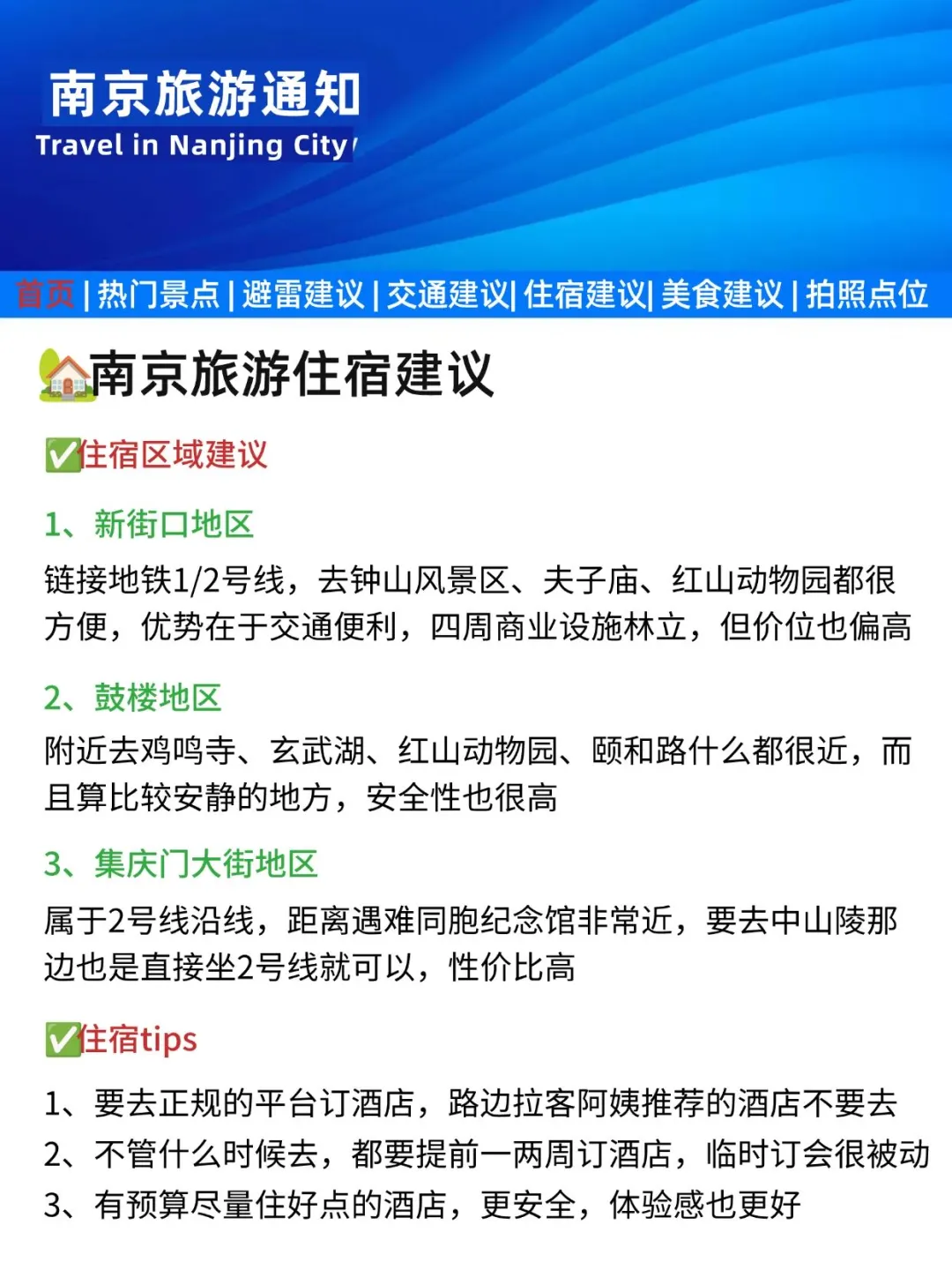 南京刚回❗幸好出发前看到了这篇🤐🤐