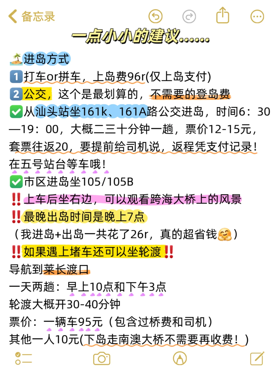 8.10南澳岛旅游已回…再也不听小红书乱说了…