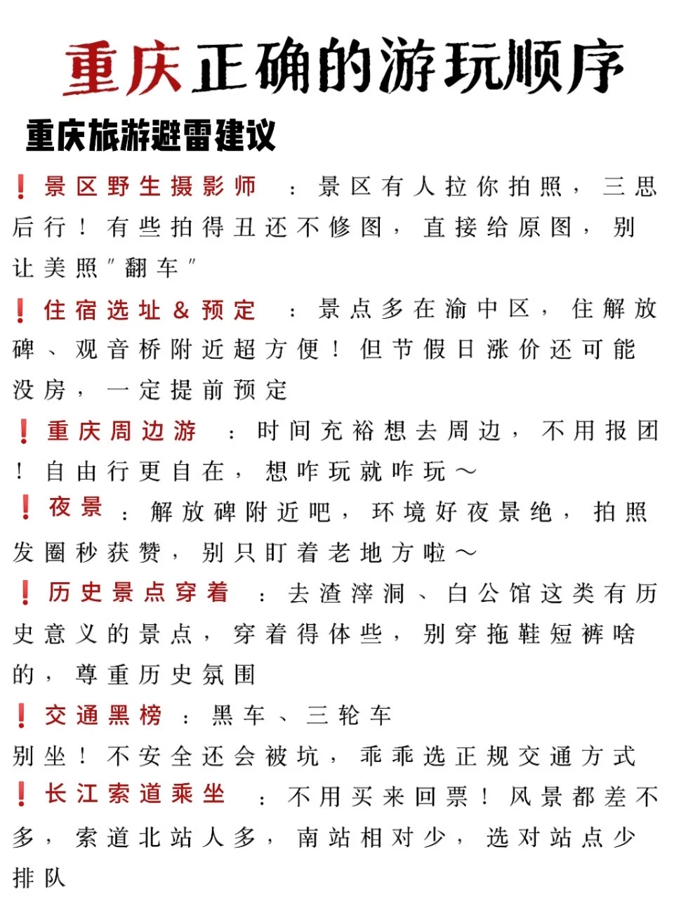 来重庆旅游看这篇攻略就够啦‼️