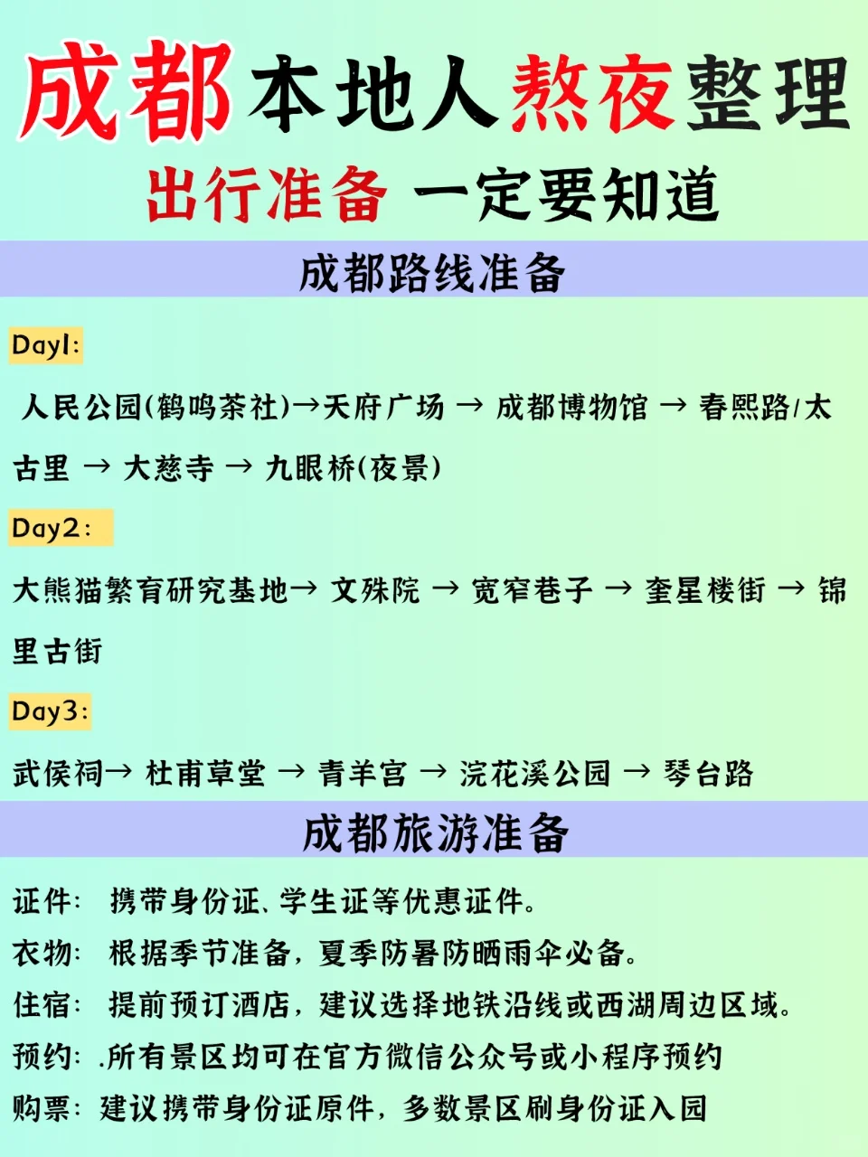 🌟 成都8-9月懒人攻略｜清凉玩转不踩雷