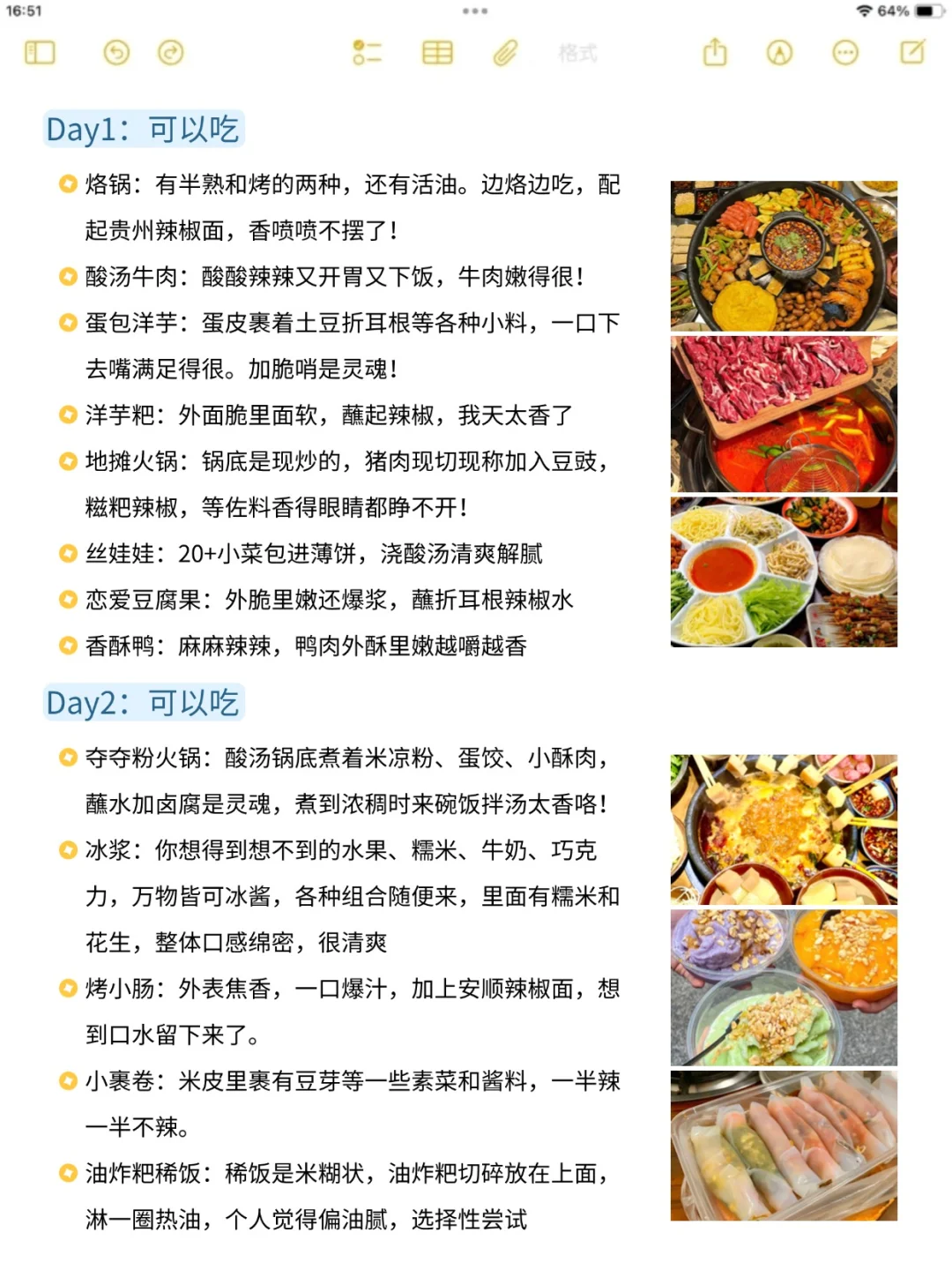 不是我吹...本人做的贵州攻略详细到犯规