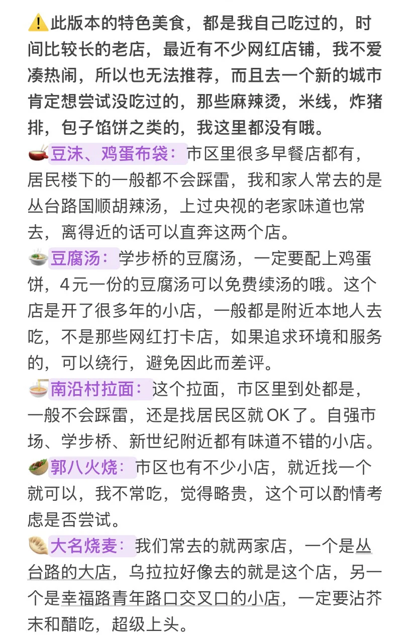 邯郸美食到底有什么？🍲