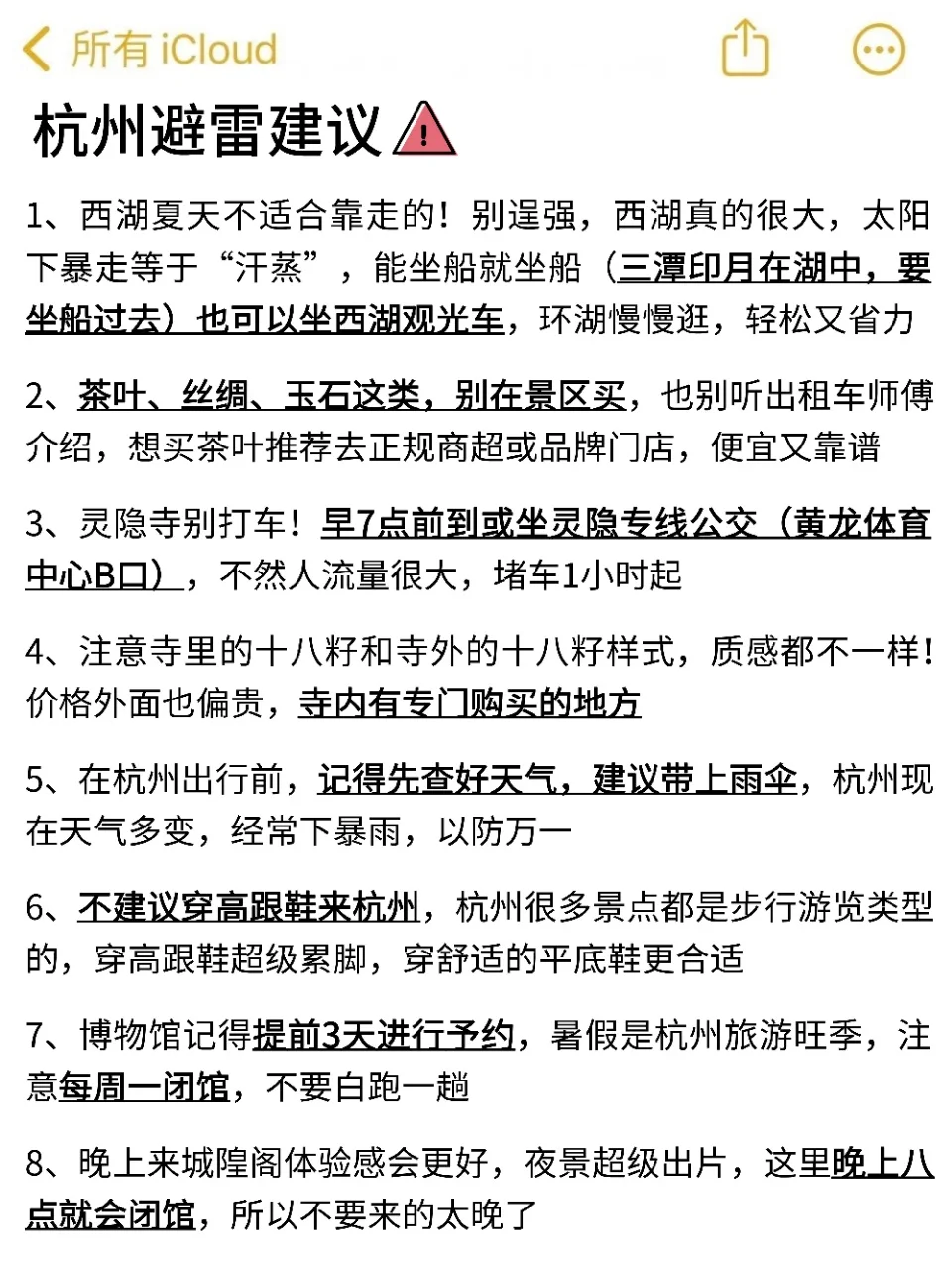 杭州3天刚回，说点不一样的大实话……-