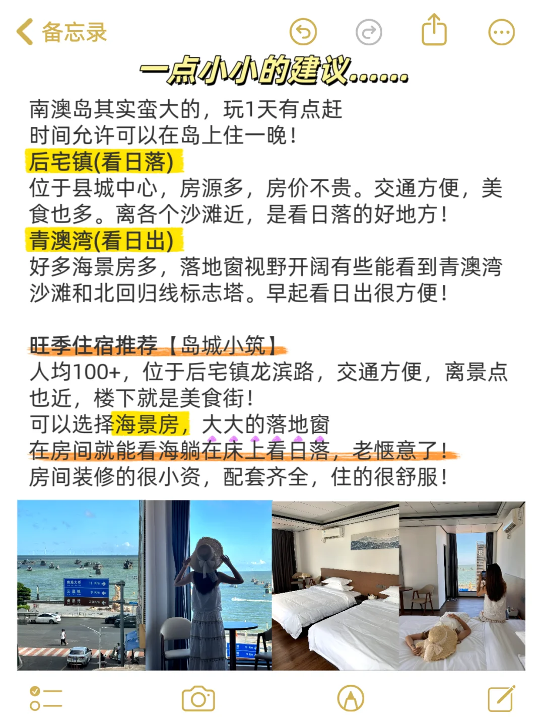 8.10南澳岛旅游已回…再也不听小红书乱说了…
