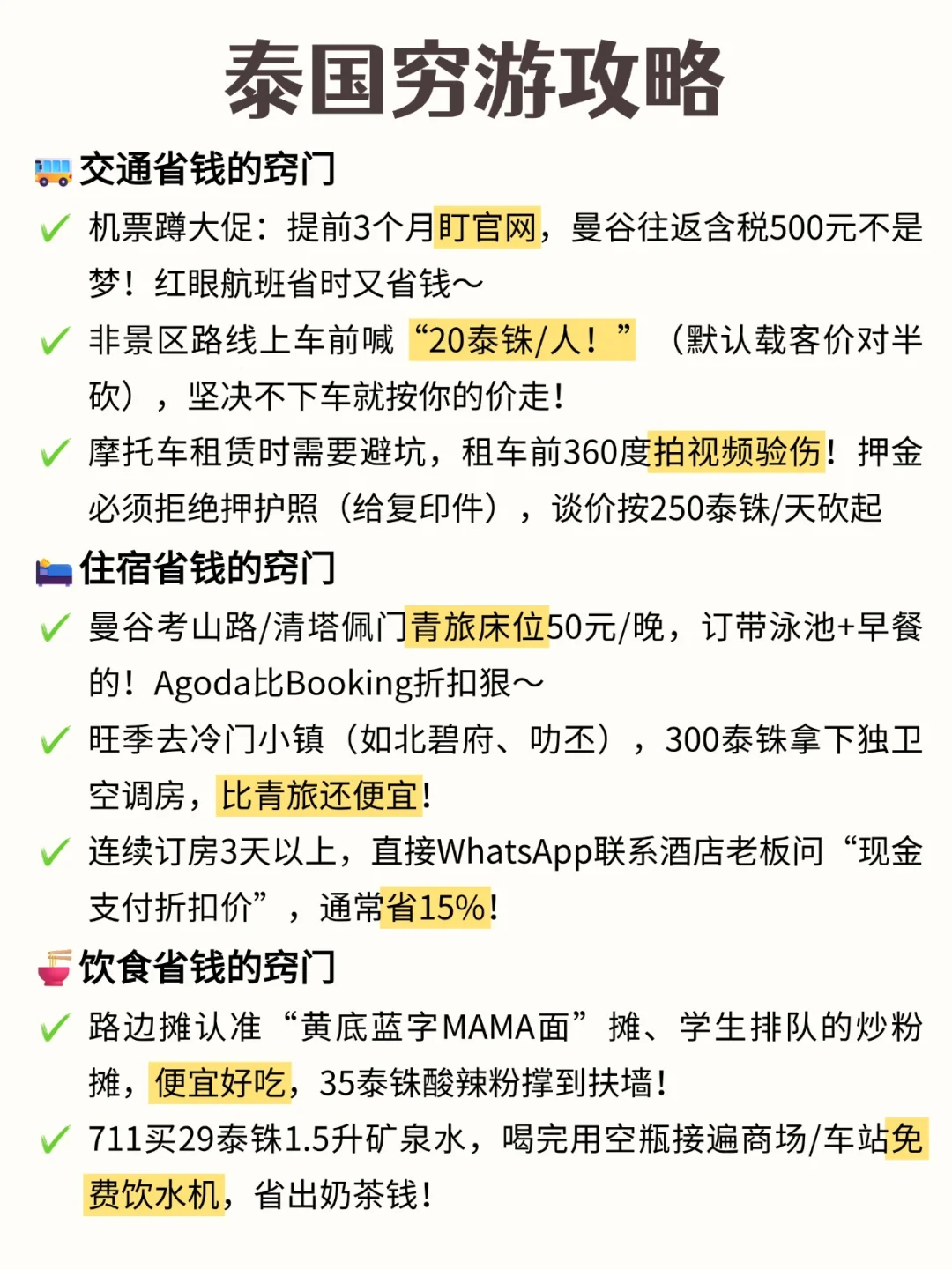 国外穷游邪修技巧❗附低价酒店