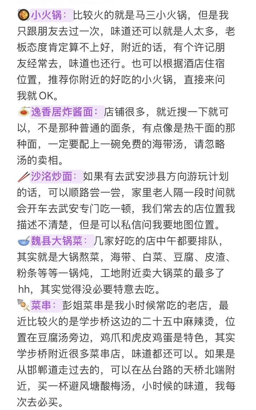 邯郸美食到底有什么？🍲