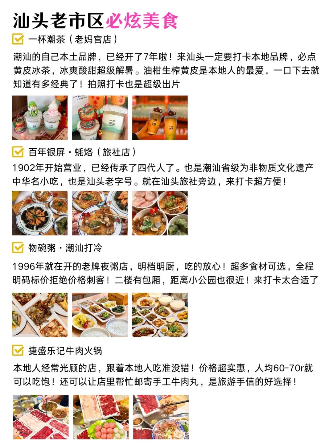 汕头小公园片区怎么玩，一图看懂不绕路！！