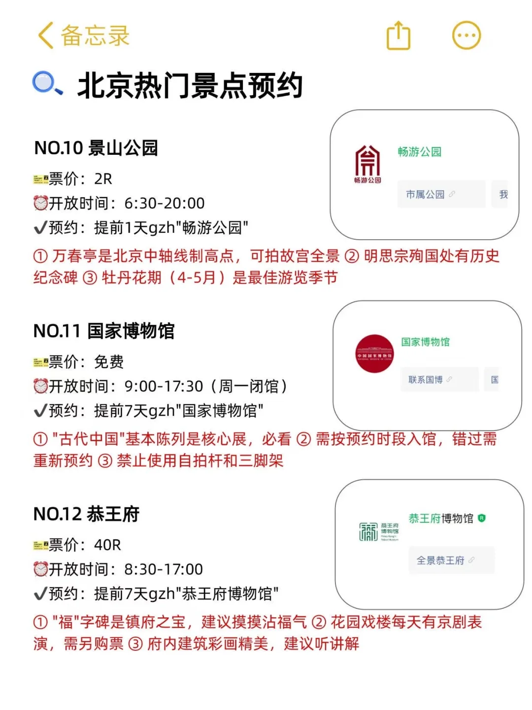🌟北京会惩罚每一个不提前预约的P人！！🌟
