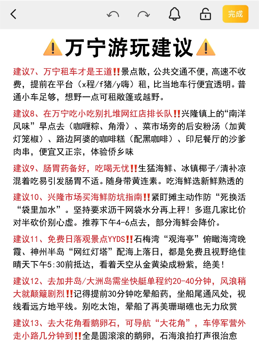 准备去万宁前，听点本地人的大实话吧……