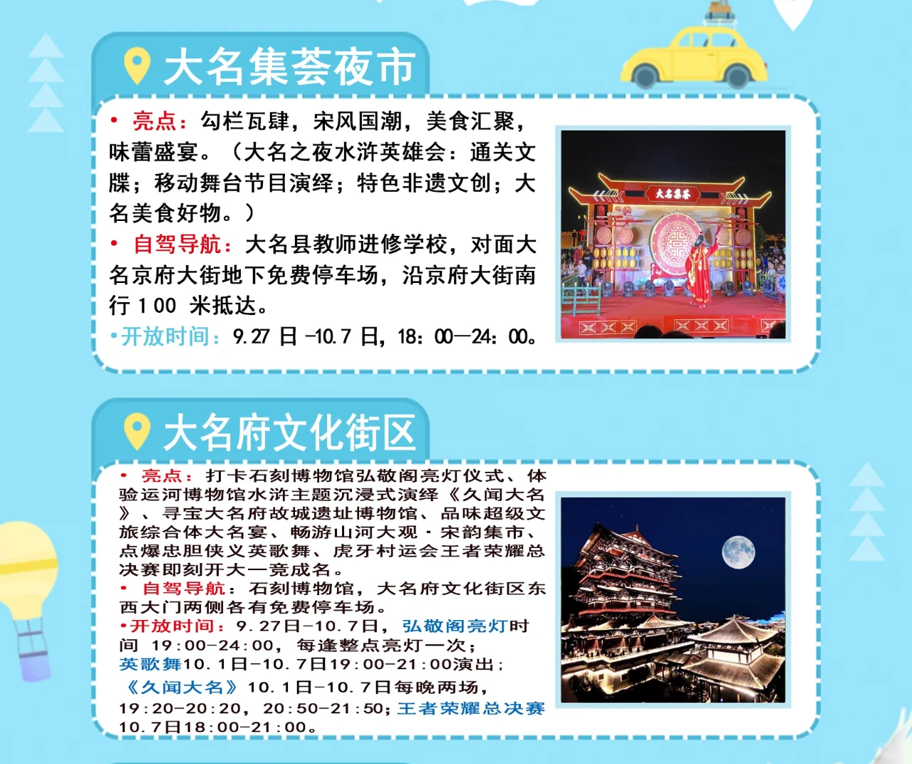 左滑⏪解锁大名国庆攻略