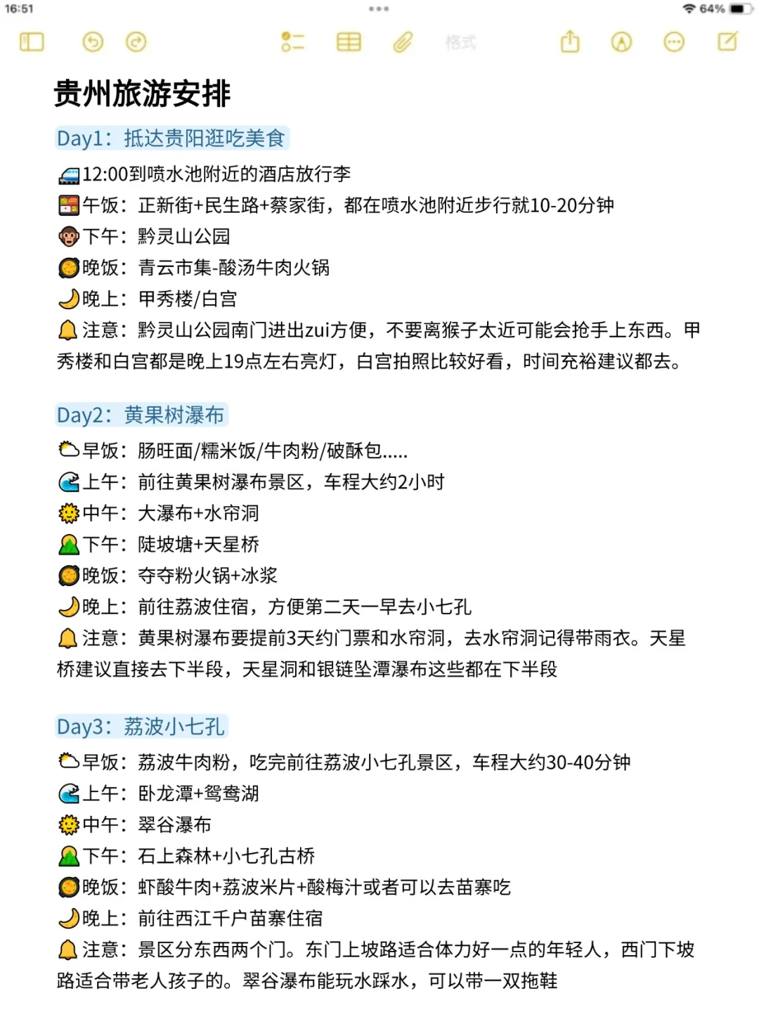 不是我吹...本人做的贵州攻略详细到犯规
