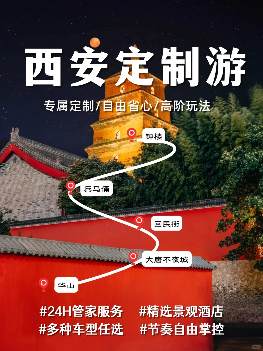 私人定制游——西安旅游的正确打开方式✅