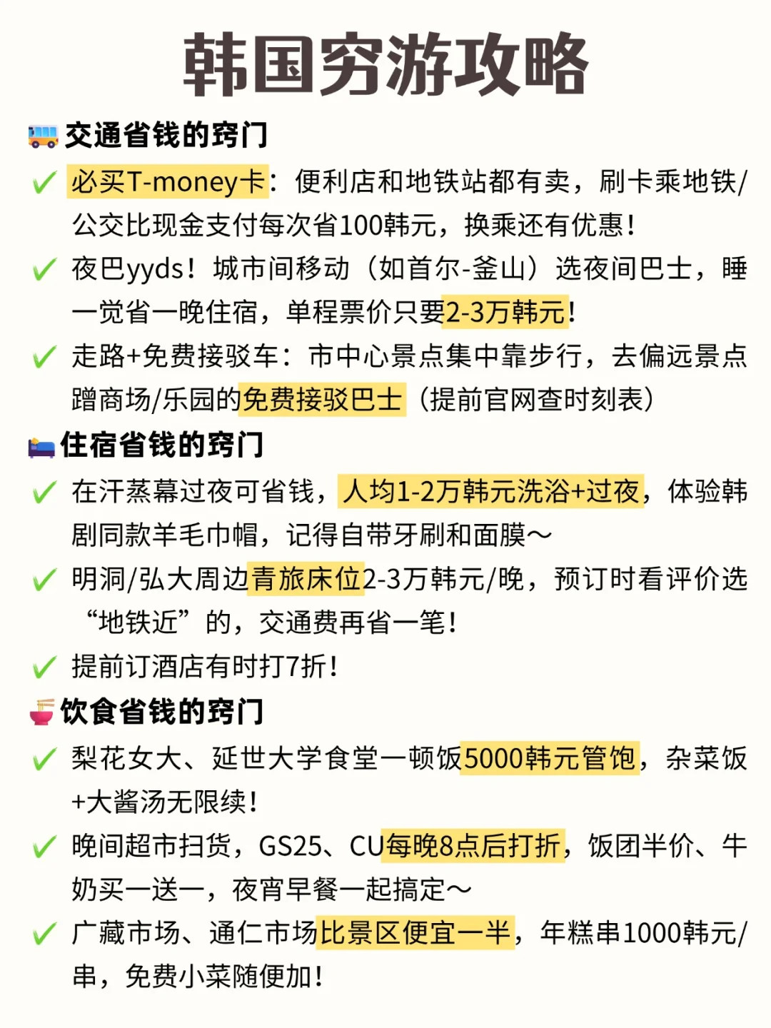 国外穷游邪修技巧❗附低价酒店