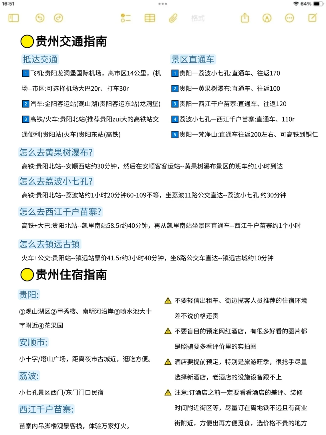 不是我吹...本人做的贵州攻略详细到犯规