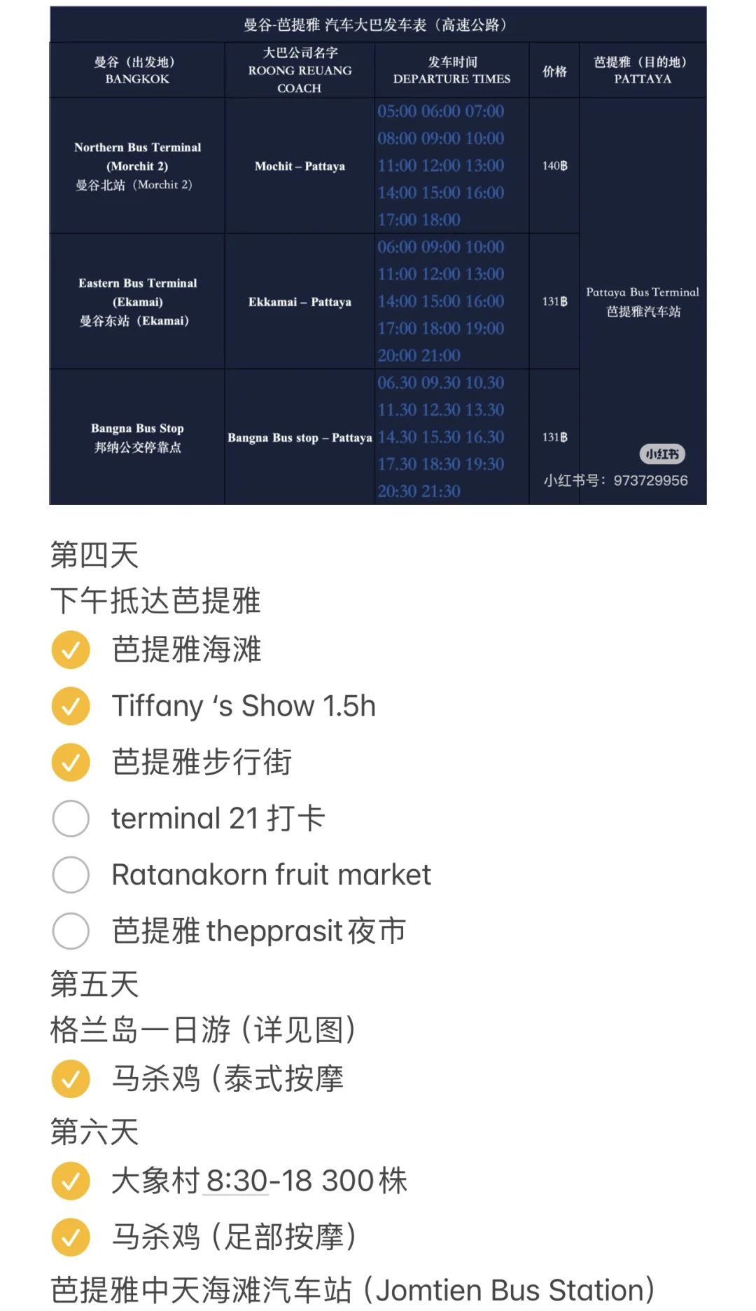 J人六天泰国旅游攻略！曼谷➕芭提雅🏝️