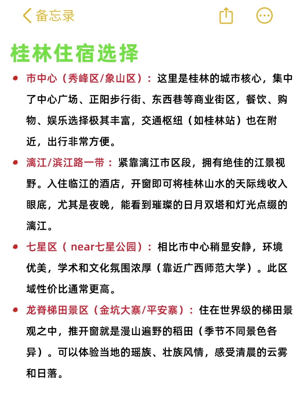 🏞️【桂林土著超全攻略｜一篇顶十篇】🏞️