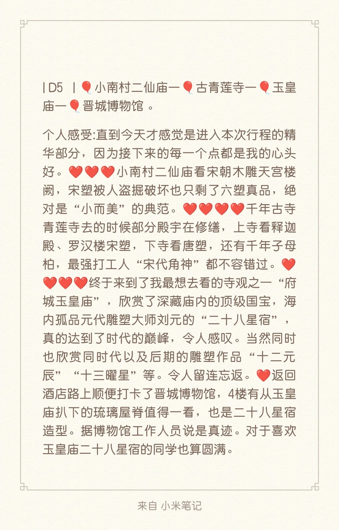 2025暑假晋东南旅行笔记