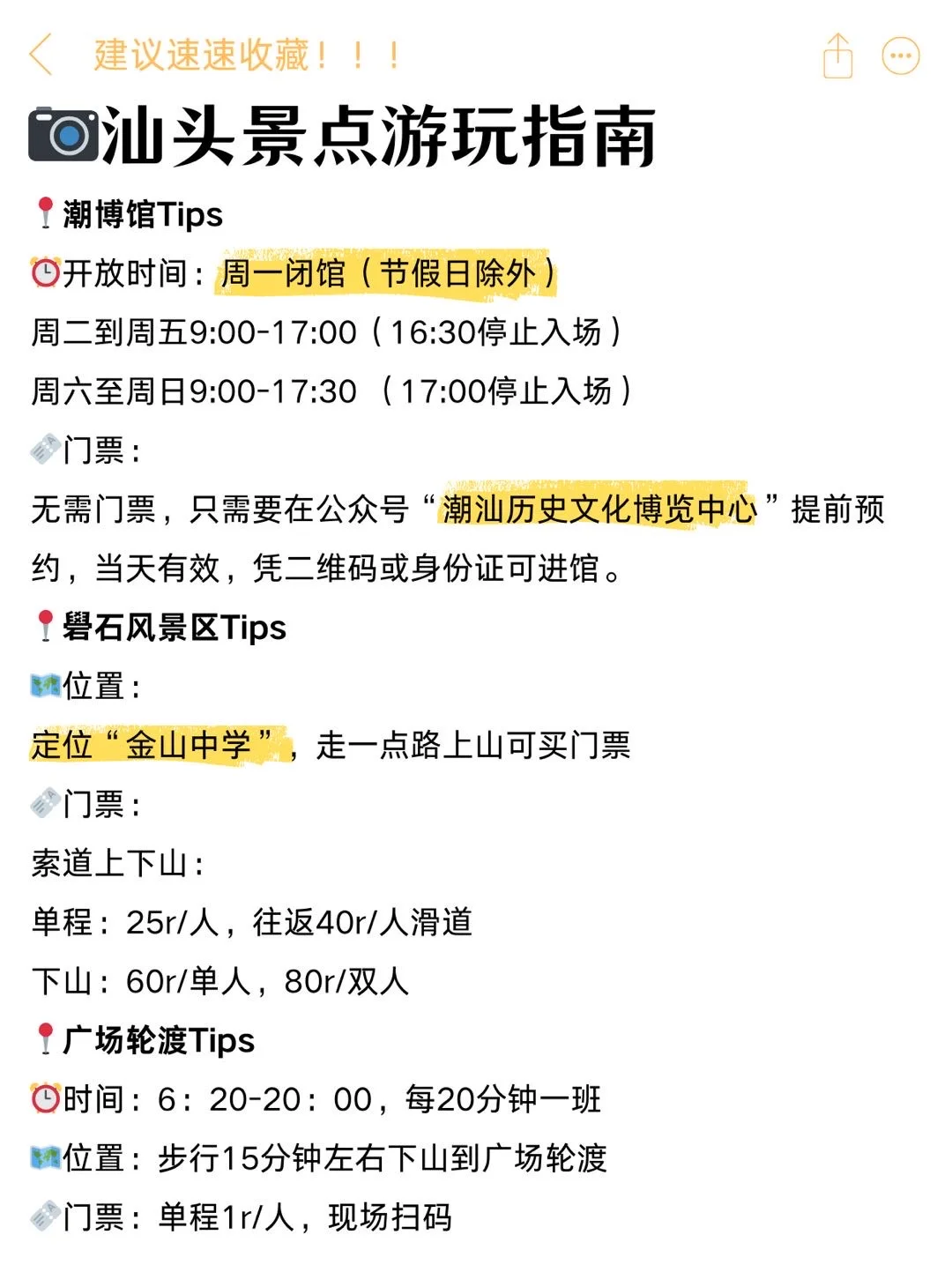 汕头小公园片区怎么玩，一图看懂不绕路！！