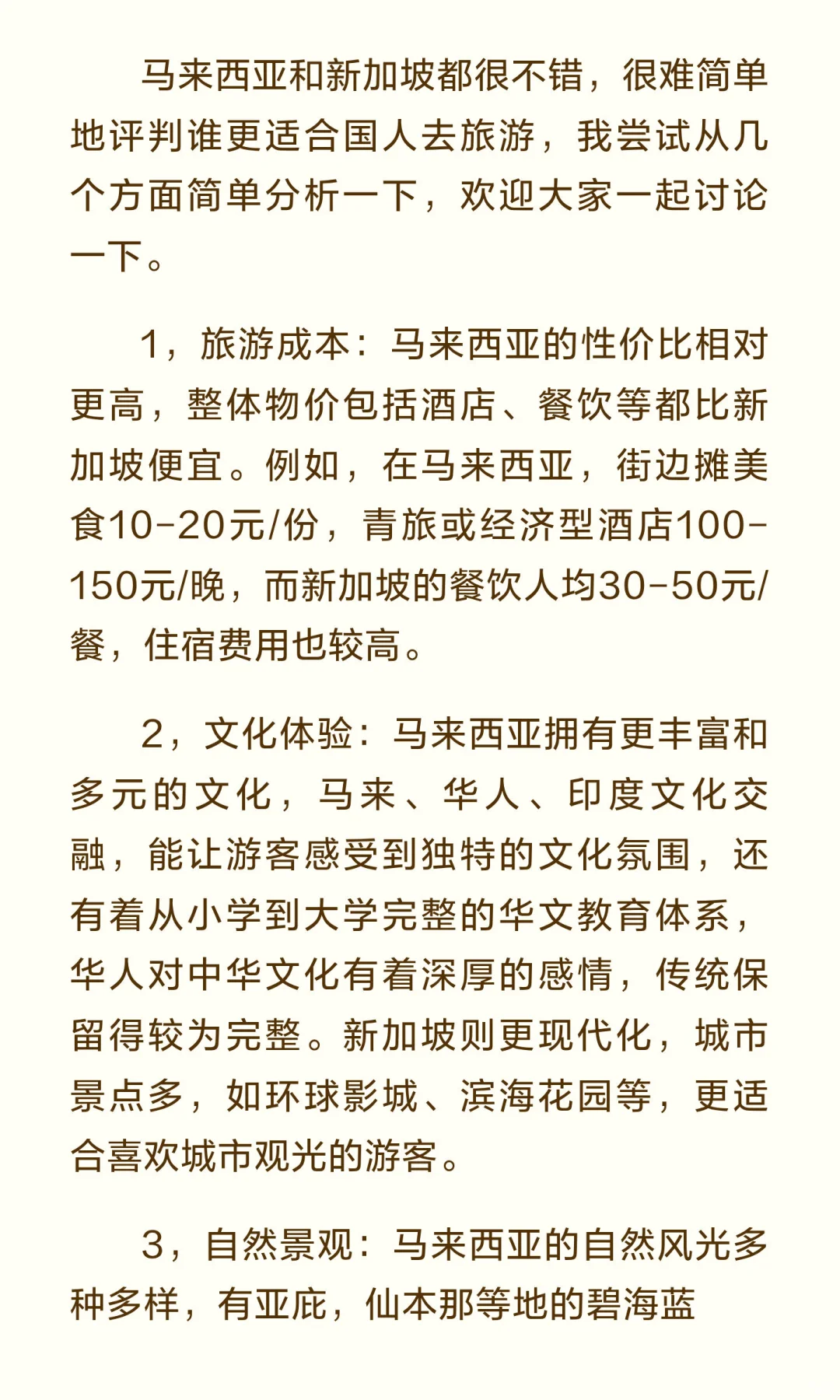 第一次出国旅行，选马来西亚🇲🇾还是新加坡🇸🇬