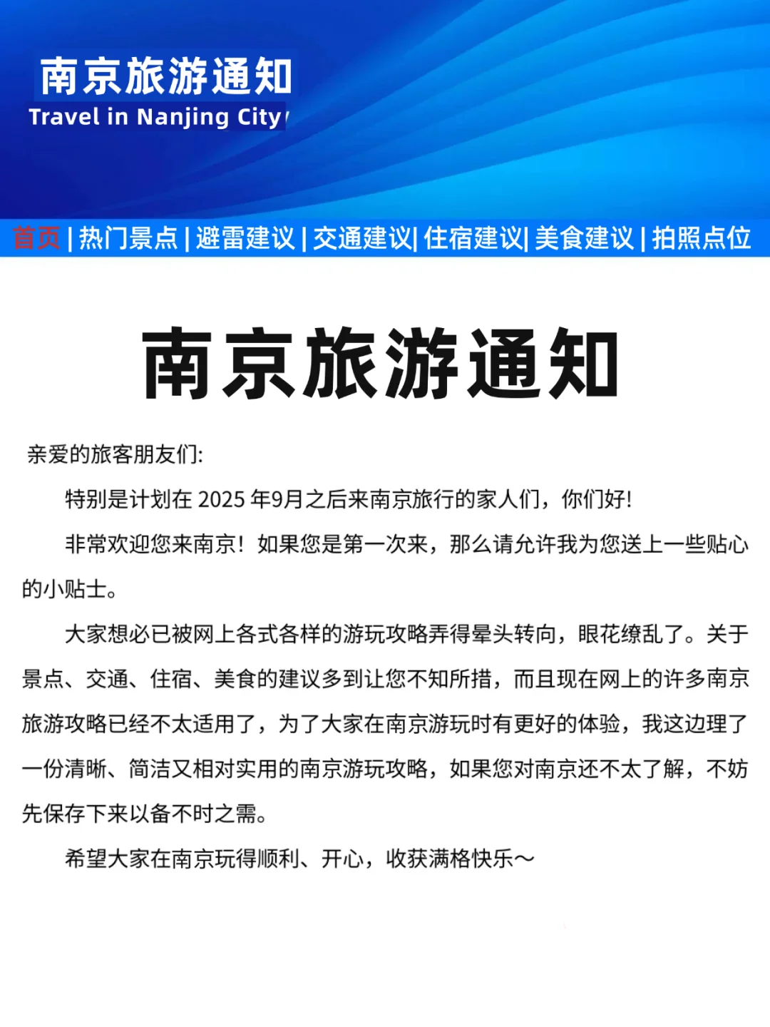 南京刚回❗幸好出发前看到了这篇🤐🤐