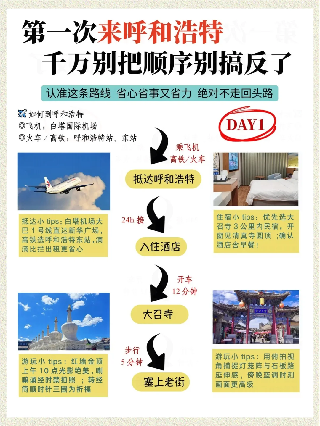 2025呼和浩特旅游攻略自助游指南景点美食