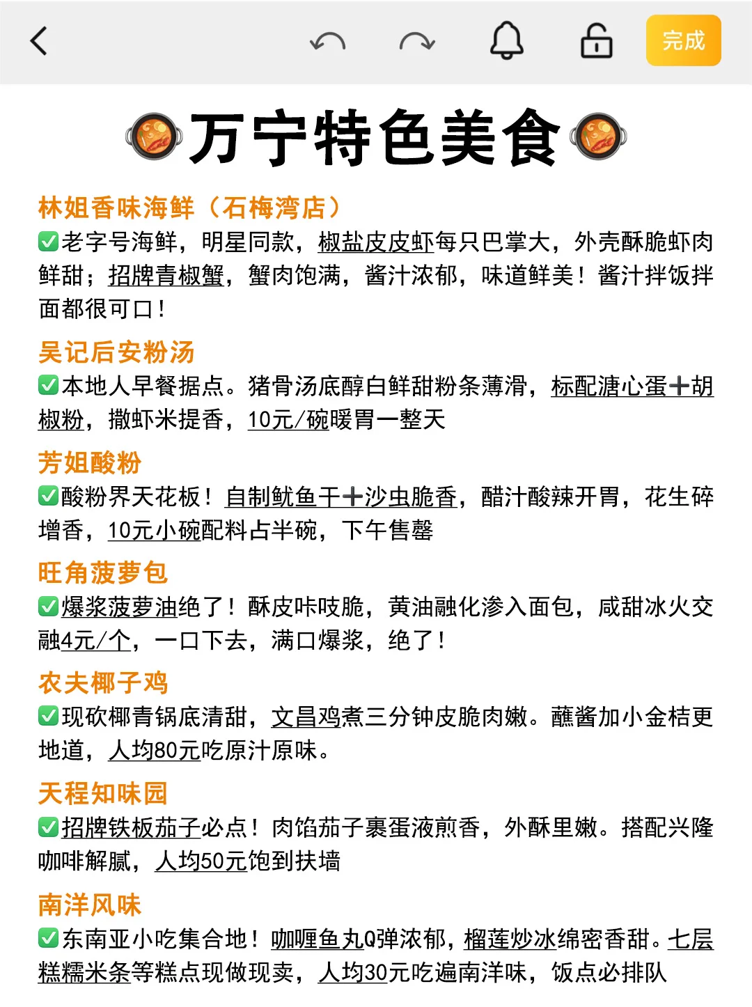 准备去万宁前，听点本地人的大实话吧……