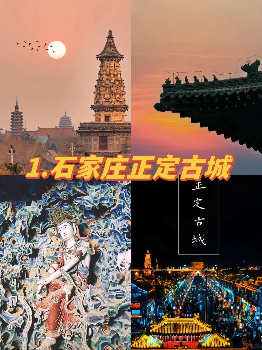 超适合国庆的河北旅游地～