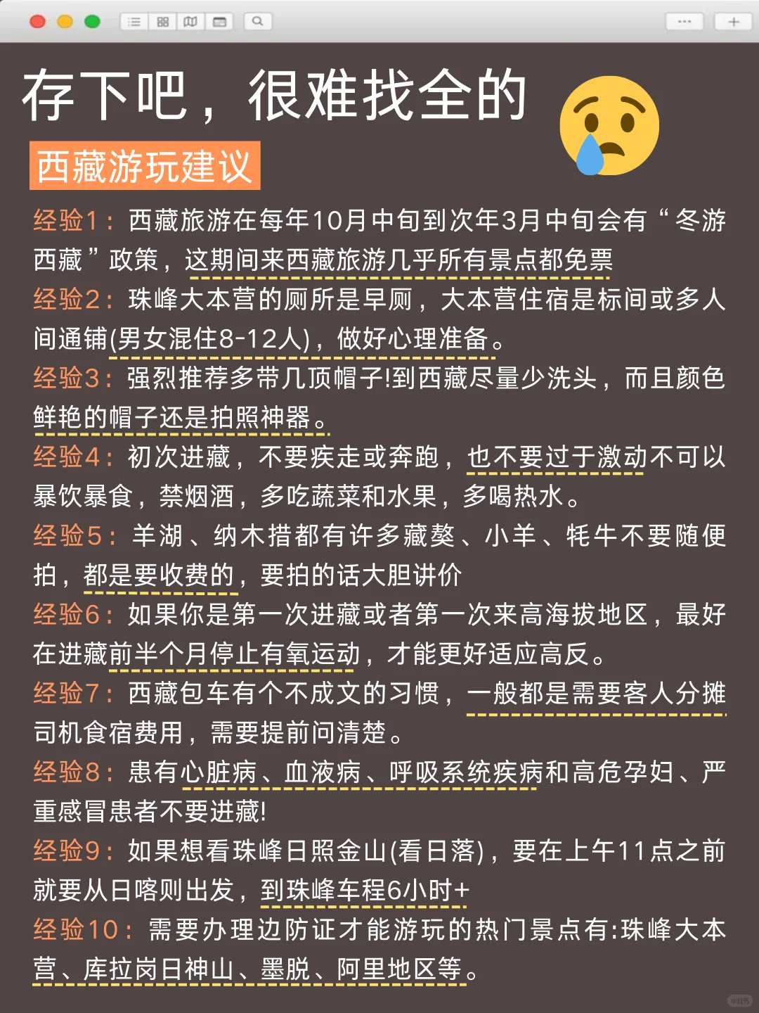 9-10月打算来西藏玩的😘这篇攻略可得码住