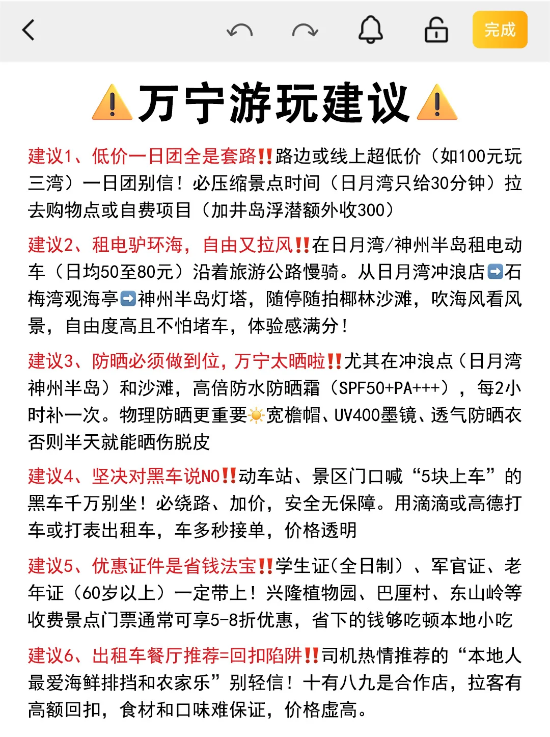 准备去万宁前，听点本地人的大实话吧……