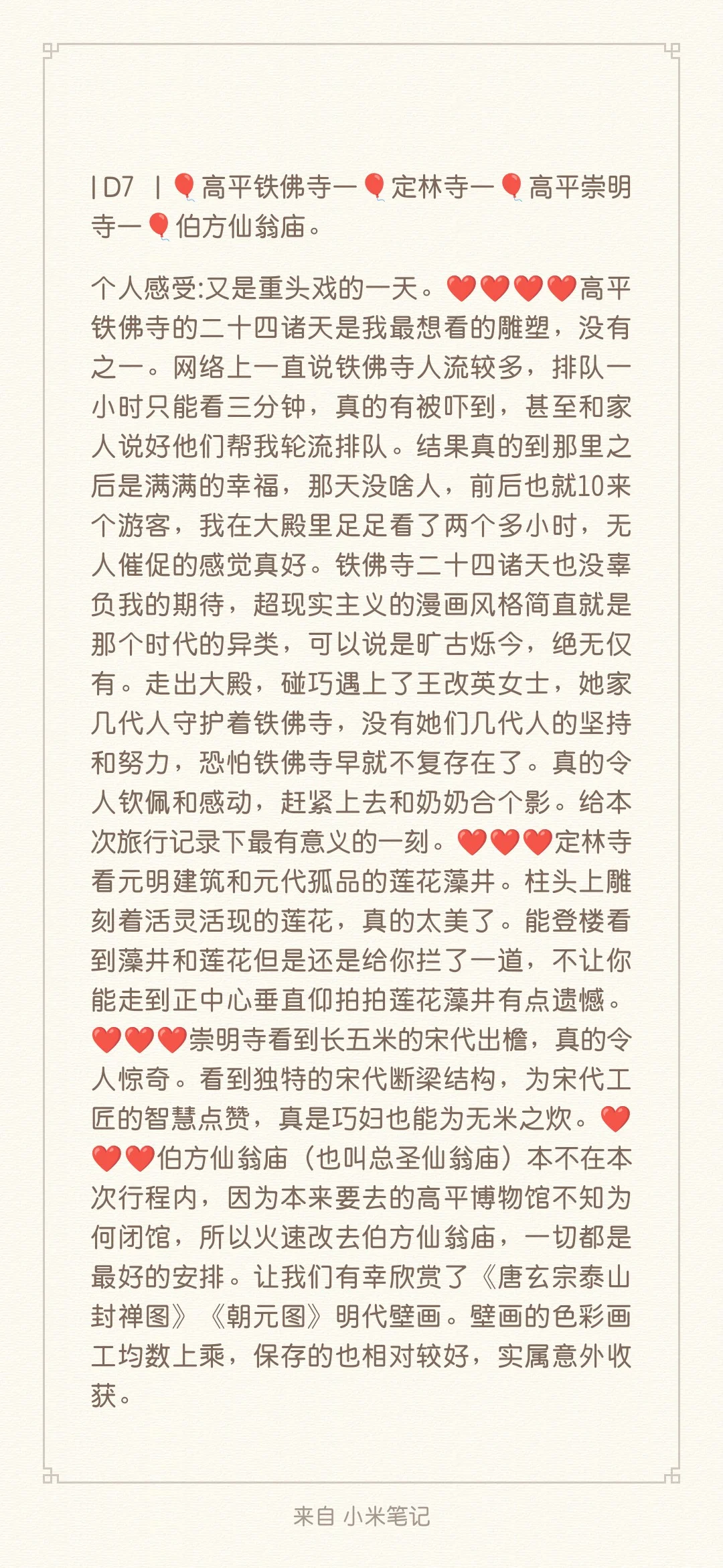 2025暑假晋东南旅行笔记