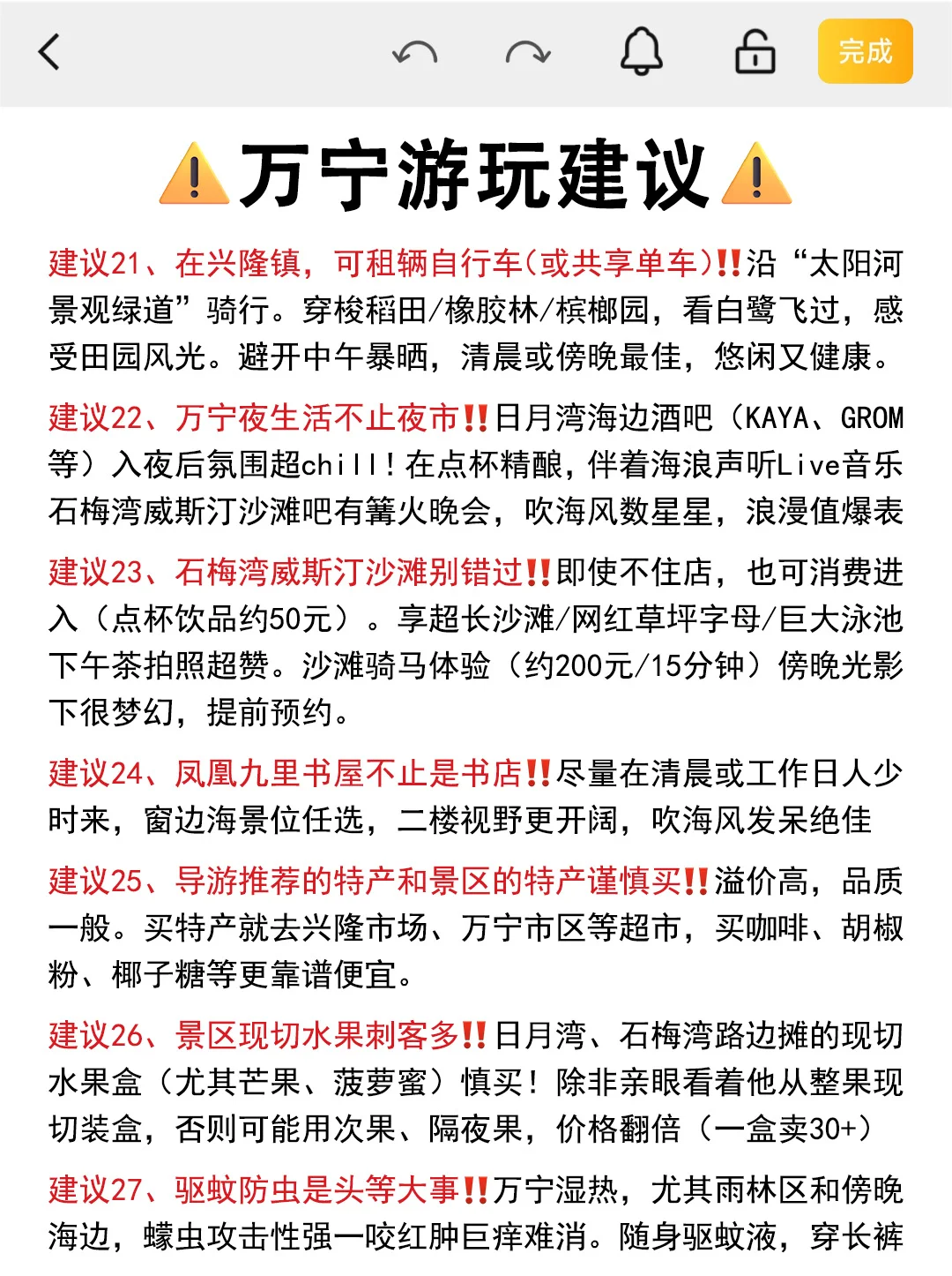 准备去万宁前，听点本地人的大实话吧……