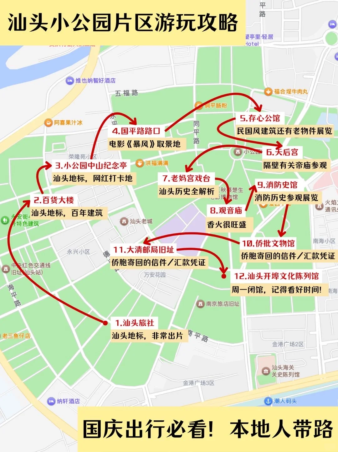 汕头小公园片区怎么玩，一图看懂不绕路！！