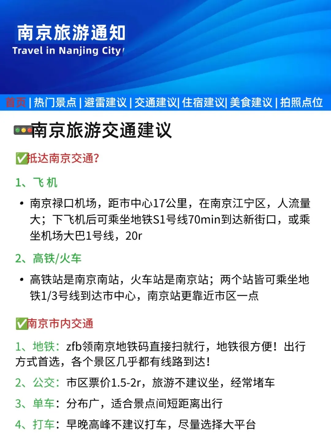 南京刚回❗幸好出发前看到了这篇🤐🤐