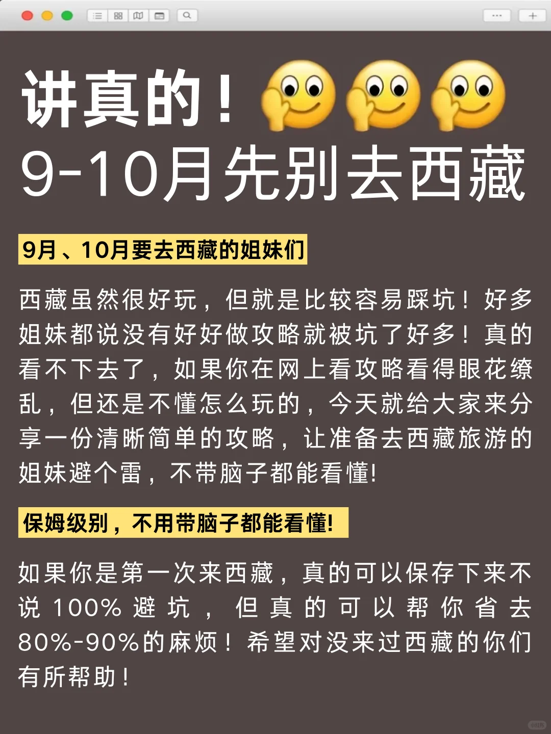 9-10月打算来西藏玩的😘这篇攻略可得码住