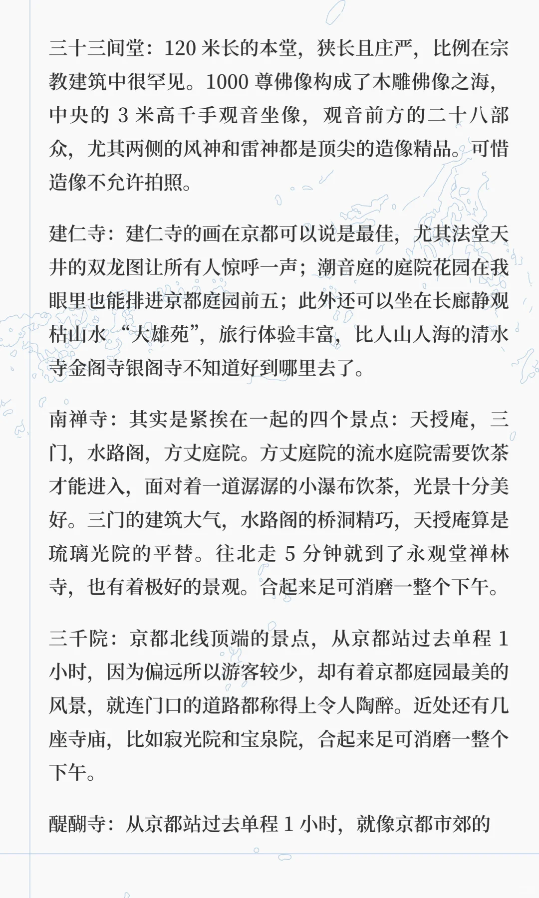 京都打卡六十多个景点之后，总结 15 个最爱