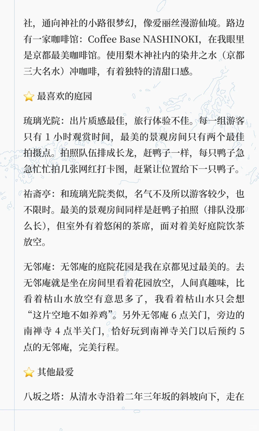 京都打卡六十多个景点之后，总结 15 个最爱