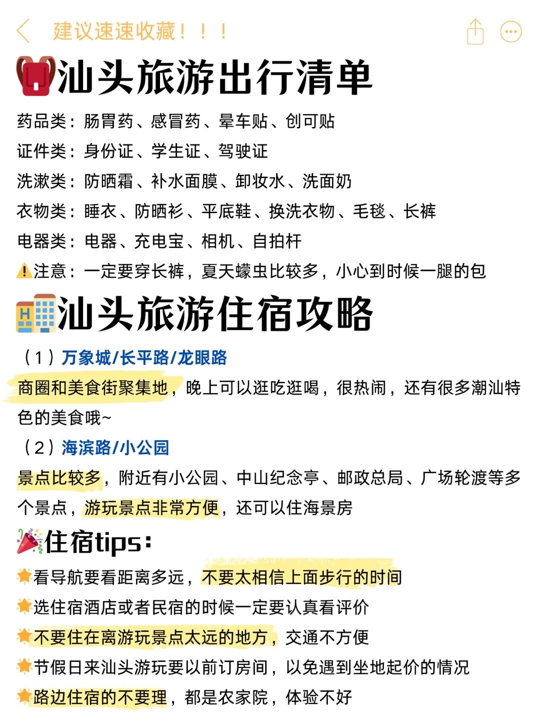 汕头小公园片区怎么玩，一图看懂不绕路！！