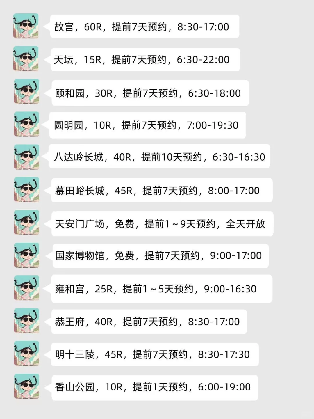 🌟北京会惩罚每一个不提前预约的P人！！🌟