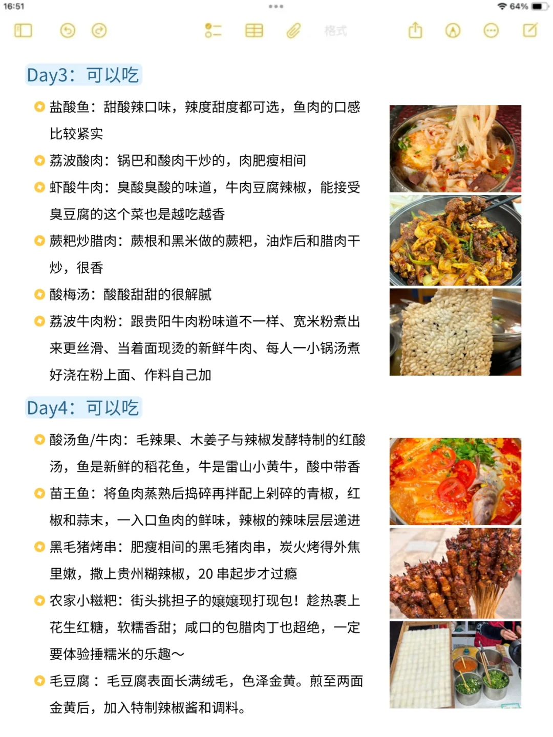 不是我吹...本人做的贵州攻略详细到犯规