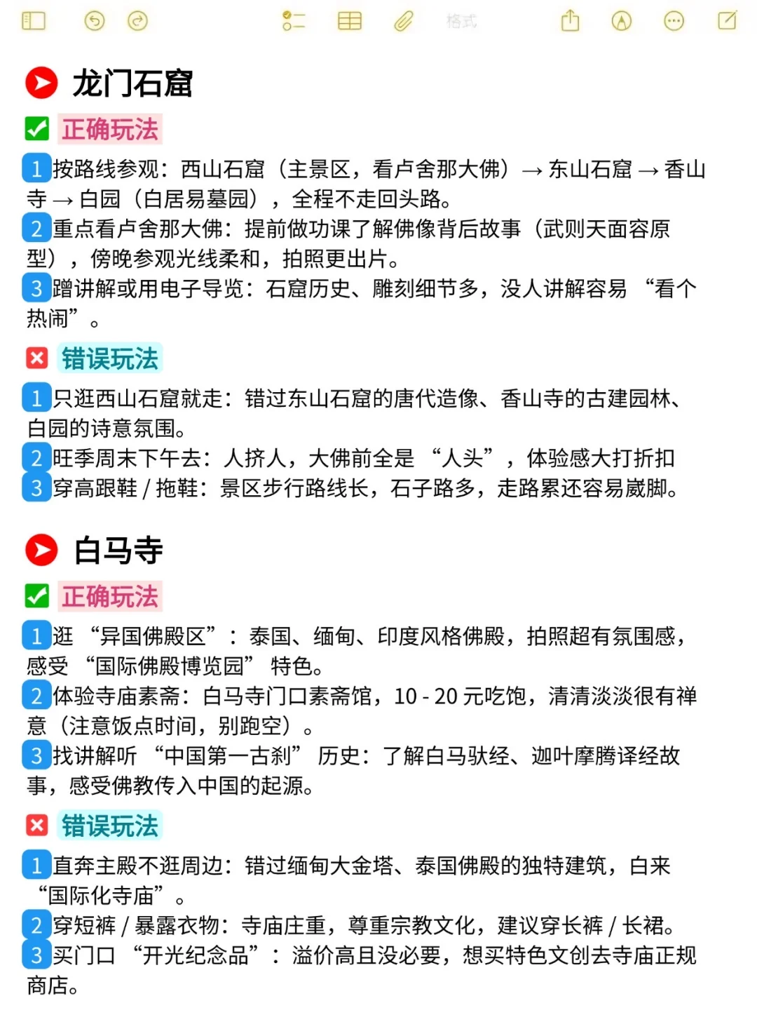 本人做的洛阳旅游攻略已经nextlevel了