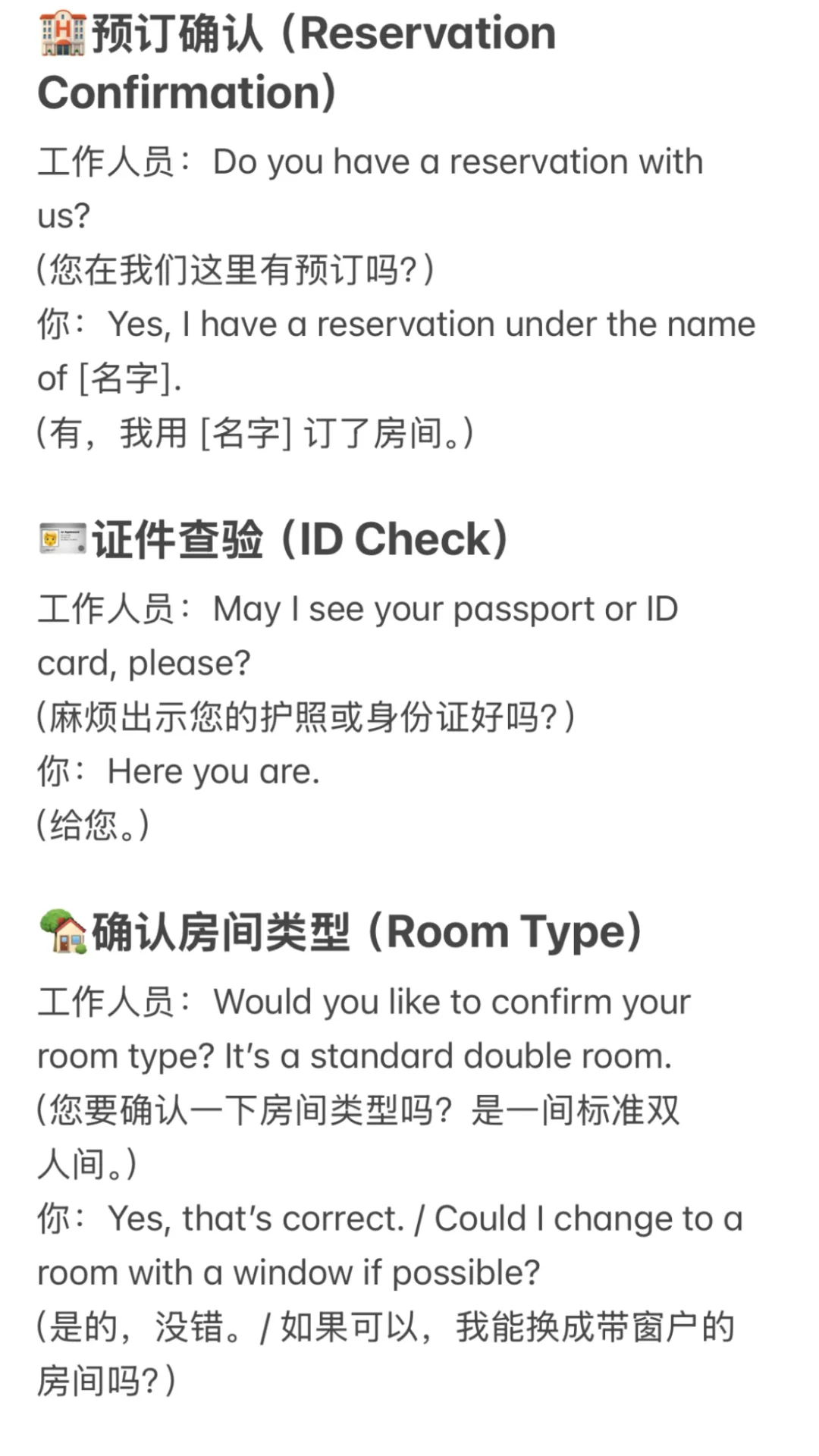 出国旅游一定用到的英语表达‼️酒店篇