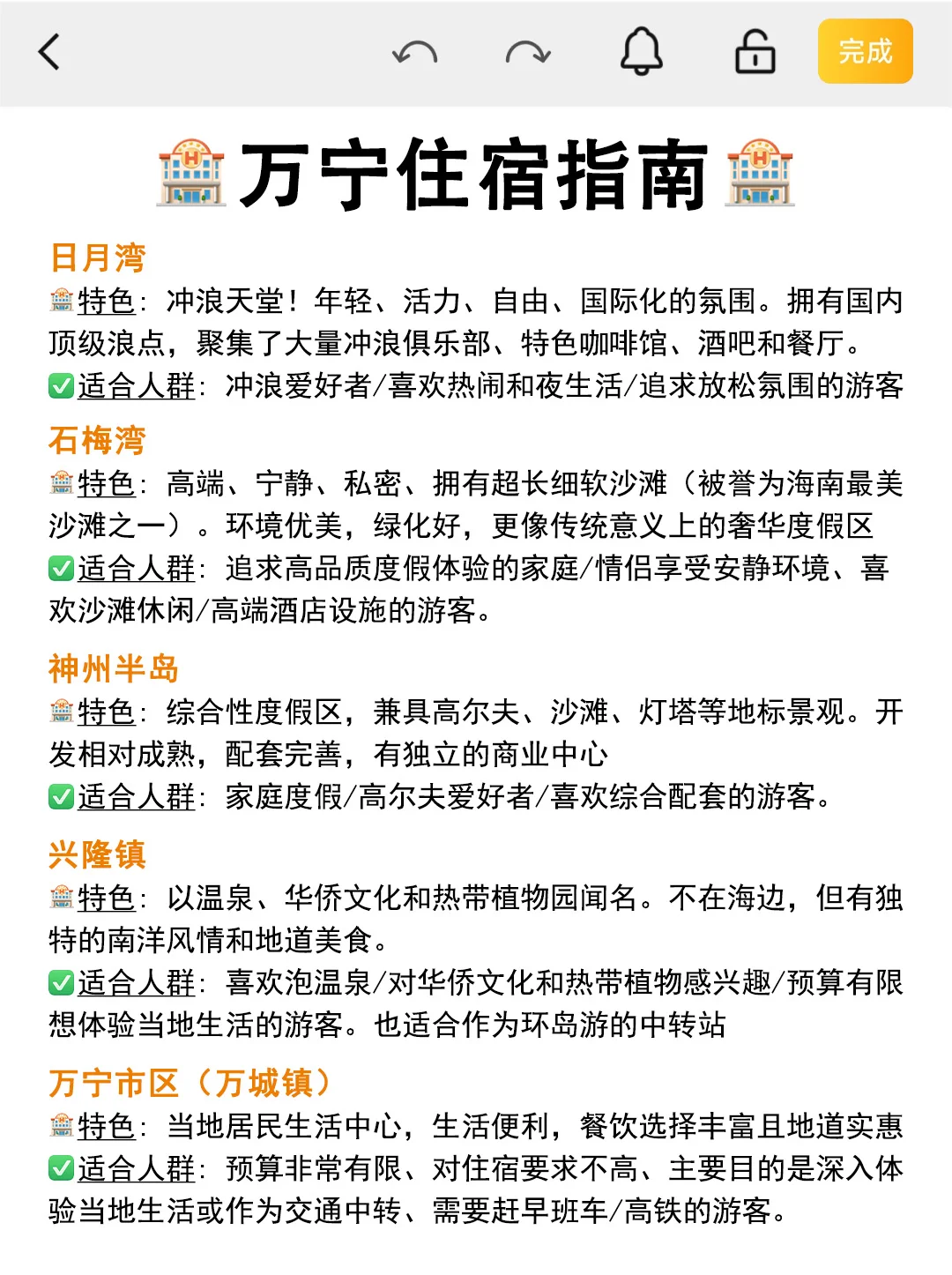 准备去万宁前，听点本地人的大实话吧……